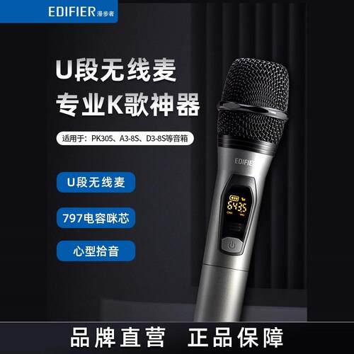 EDIFIER/漫步者 MH-02S无线麦克风手持麦直播唱歌话筒录音设备