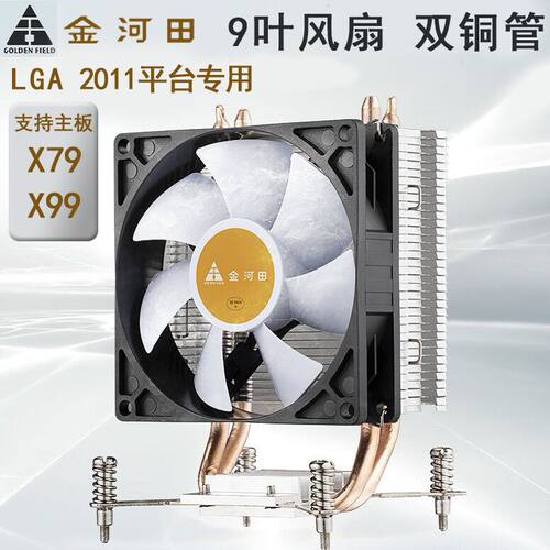 金河田LGA2011 CPU散热器X79X99主板2热管螺杆式无光静音塔式风扇