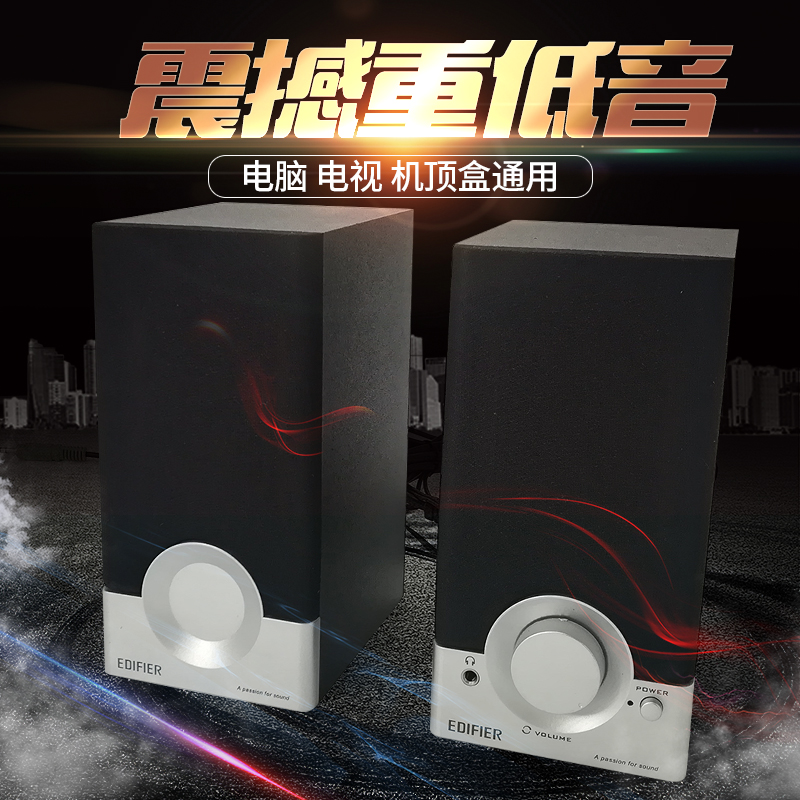 漫步者有源台式多媒体小音箱