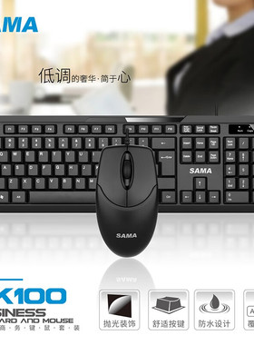先马MK100有线键盘鼠标套装笔记本台式电脑双USB键鼠套装家用办公