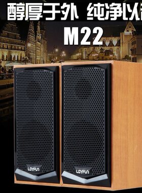 LOYFUN/乐放 M22 USB电脑音箱2.0迷你小音响环绕立体声手机低音炮