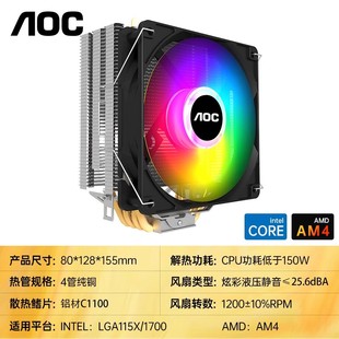 AOC T400四铜管台式机电脑机箱CPU散热器风扇1150/1155/1700/2011