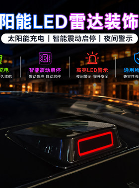 太阳能LED雷达罩启航氛围灯