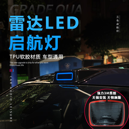 特斯拉model3/Y太阳能仿真激光雷达罩灵动装饰灯 LED车顶智驾领航
