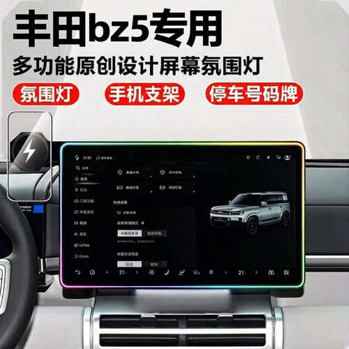 丰田bz5车载手机支架15w无线充电支架屏幕氛围灯安装黑科技网红款