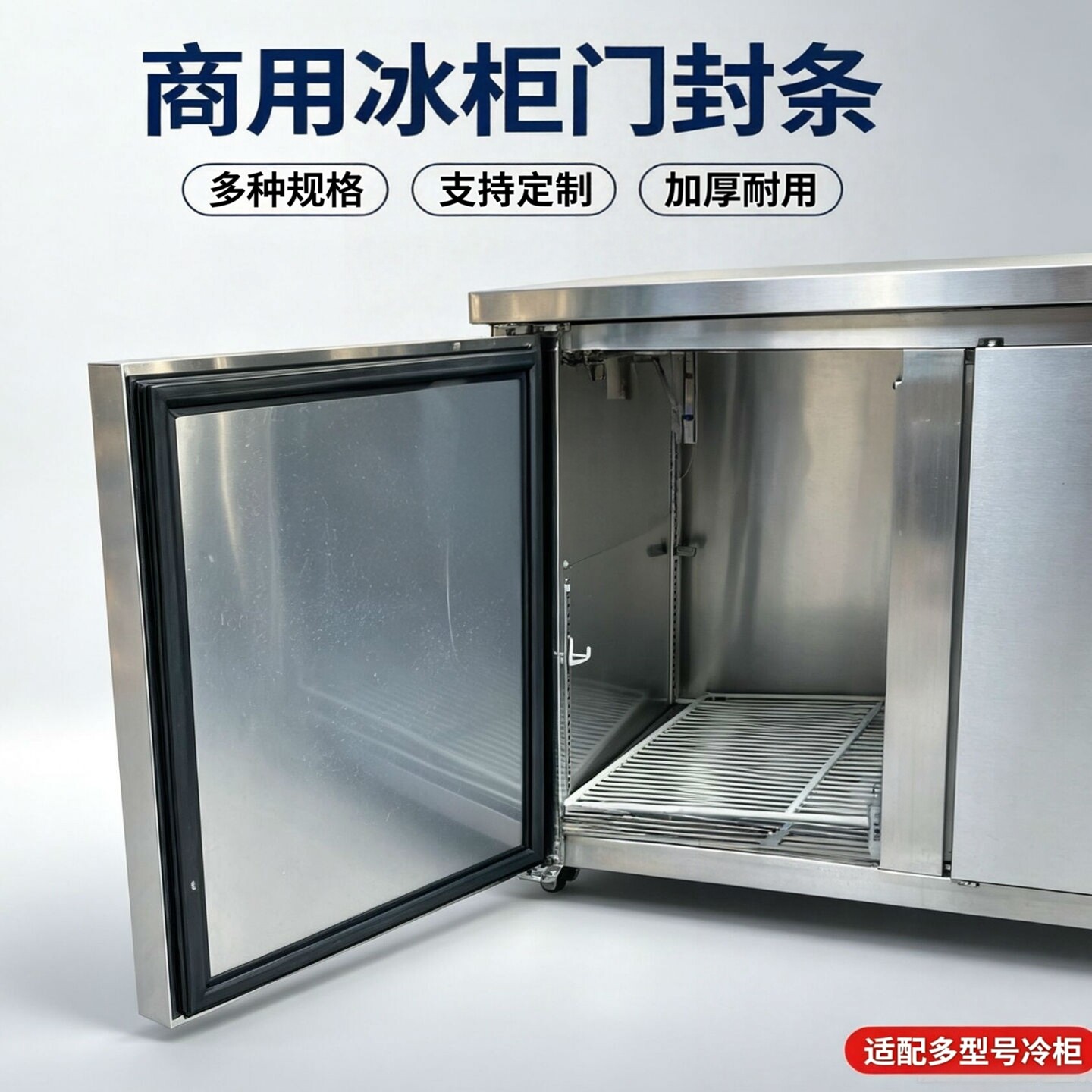 适用优尼柯冰柜门胶条操作台平冷柜门封条奶茶店工作台冰箱密封圈