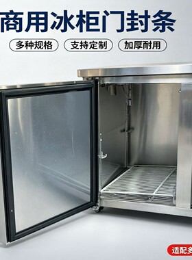 适用侨谊商用冰柜密封条二门冷柜门封条厨房工作台冰箱密封磁胶圈