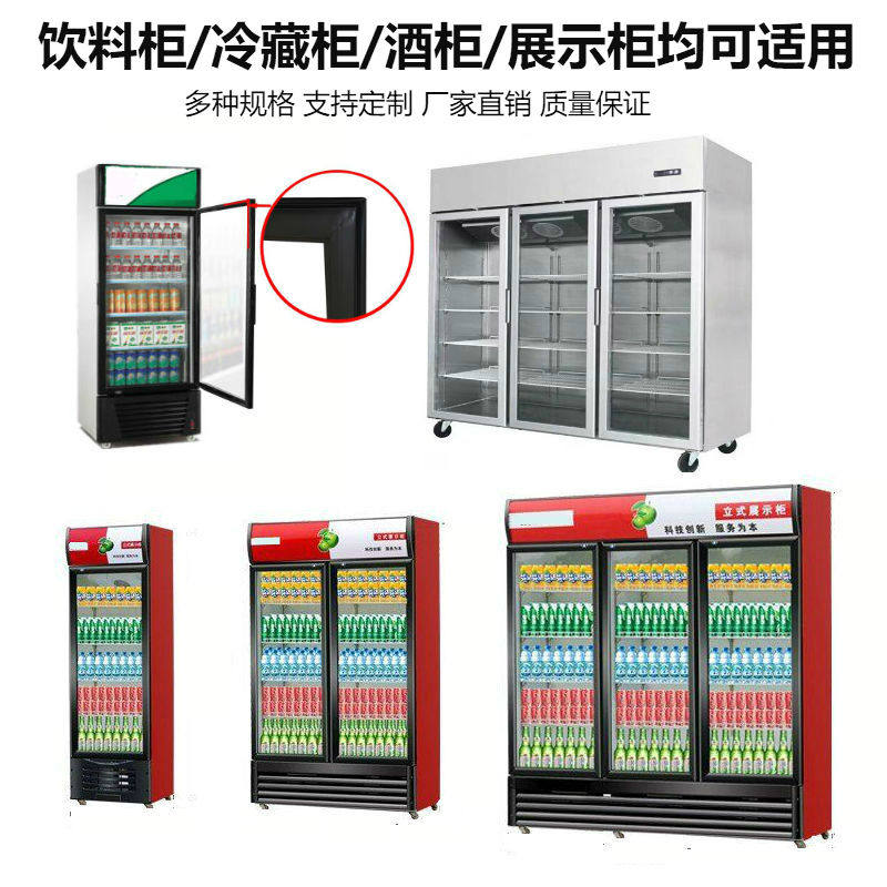 定制饮料展示柜门胶条玻璃冷藏柜门封条立式啤酒柜冰箱密封条胶圈
