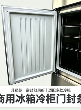 适用星崎商用冰柜密封条二门三门冰箱门封条四门立式冷柜磁胶圈