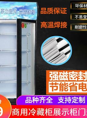 适用星星LSC-288C展示柜门封条密封圈门胶条超市饮料柜密封条胶圈
