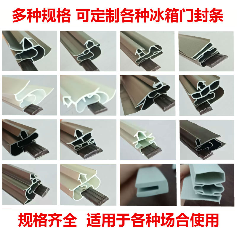家用电冰箱门封胶圈冰柜胶条磁性密封圈磁力磁条冷柜封条压条边条