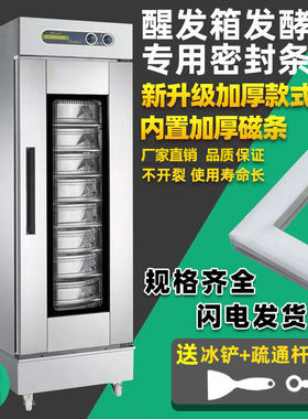 适用恒联面包发酵箱密封条FX26A门封条醒发箱门胶条密封圈磁胶圈