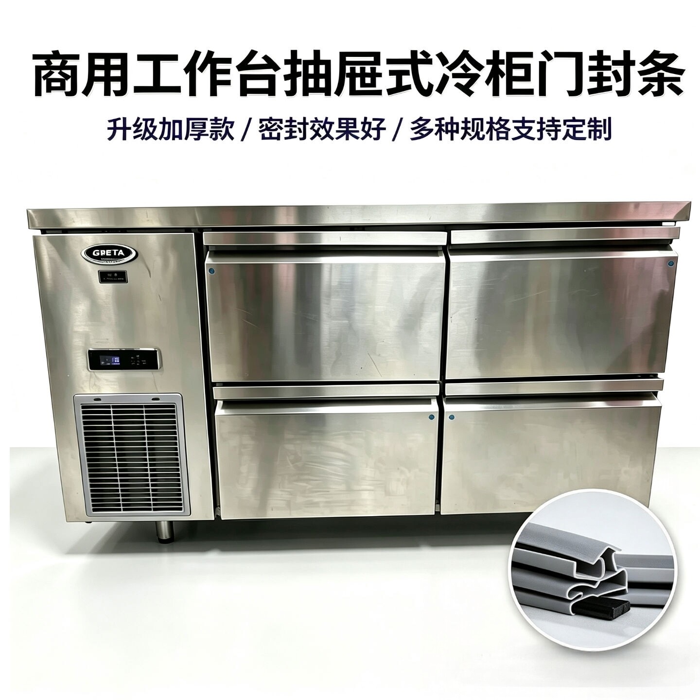 商用格林斯达抽屉式冷藏柜门封条操作台磁性密封圈冰柜冰箱门胶条