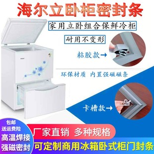 110HA门封条密封圈老款 冰箱密封条胶条胶圈 120HA 适用海尔冰柜LW