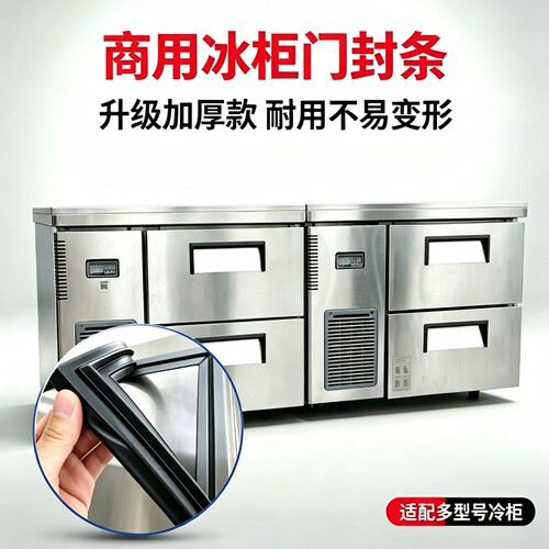 商用Turboair特博尔抽屉式冷藏柜门封条冰柜门胶条冰箱磁性密封圈