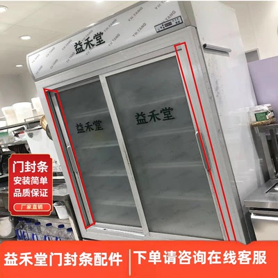 适用益禾堂冰柜门胶条展示柜门封条饮料推拉门冰箱密封圈带磁胶圈