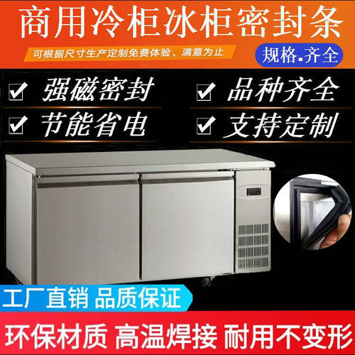 格林斯达商用冰柜门胶条适用双门冷柜门封条不锈钢冰箱密封磁胶圈