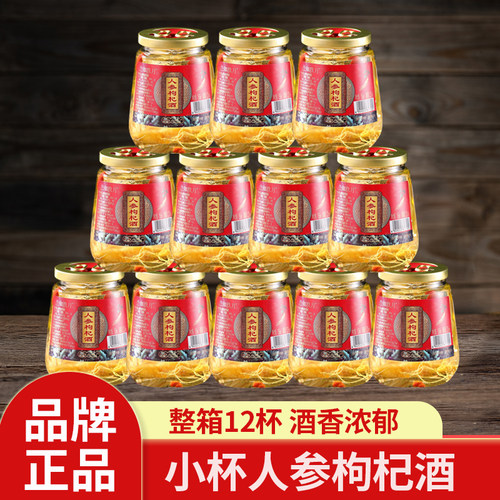 兰知玖月人参枸杞酒52度12杯整箱