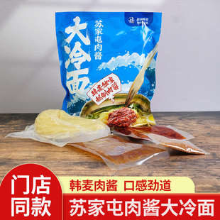 苏家屯肉酱冷面530g袋装 韩麦苏家屯大冷面东北沈阳肉酱冷面