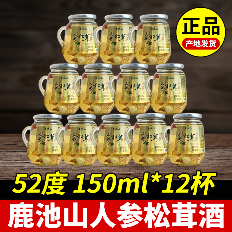 长白山鹿池山人参松茸酒12杯箱装