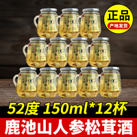 长白山人参酒鹿池山人参松茸酒52度12杯人参小瓶酒150ml东北特产