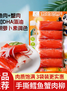 西小豆手撕鳕鱼蟹味棒蟹肉柳90g*3袋装手撕蟹味棒开袋即食蟹柳条