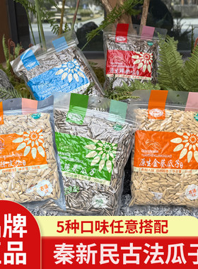 秦新民原生脆葵瓜子500g古法多味奶香水煮金葵陈年袋装零食炒货