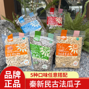 秦新民原生脆葵瓜子500g古法多味奶香水煮金葵陈年袋装 零食炒货