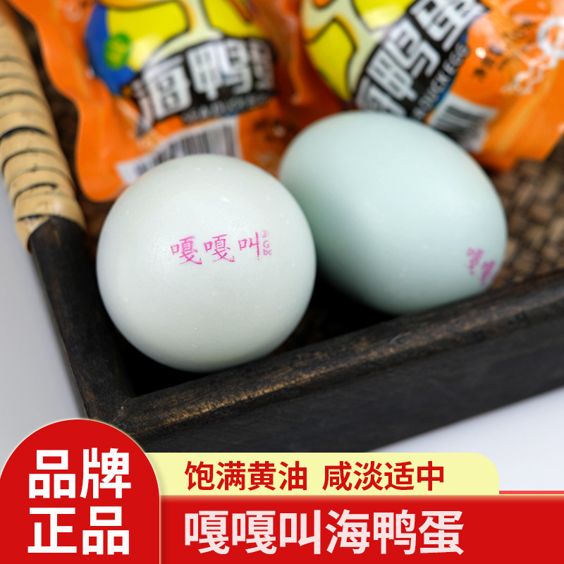 嘎嘎叫海鸭蛋70g*20枚装咸鸭蛋正宗流油整箱东北特产辽宁特产图片
