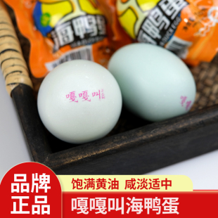嘎嘎叫海鸭蛋70g*20枚装咸鸭蛋正宗流油整箱东北特产辽宁特产