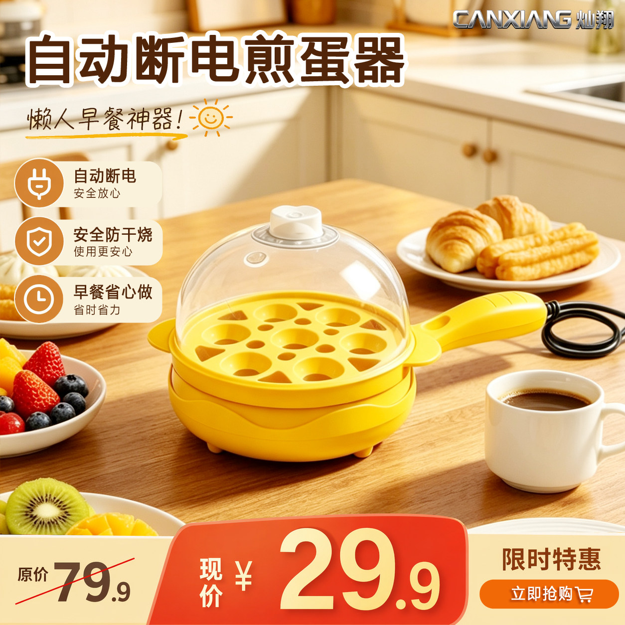 灿翔煎饼蛋饺专用不粘锅自动断电煎鸡蛋汉堡平底家用早餐煎蛋神器