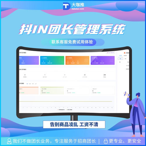 咖推招商管理系统in团长程序
