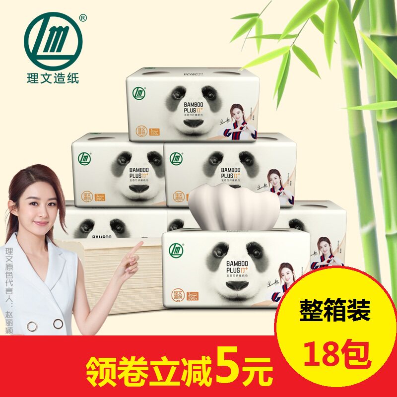 理文软抽纸竹浆餐巾纸婴儿用纸家用卫生纸厕纸整箱装18包出行便携
