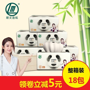 理文软抽纸竹浆餐巾纸婴儿用纸家用卫生纸厕纸整箱装18包出行便携
