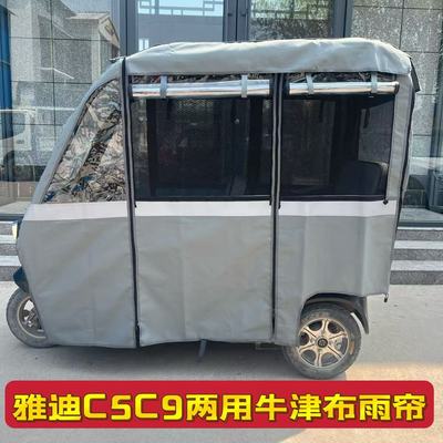爱玛雅迪一体式三轮车车棚专用雨棚冬夏两用皮革加厚全封闭围帘遮