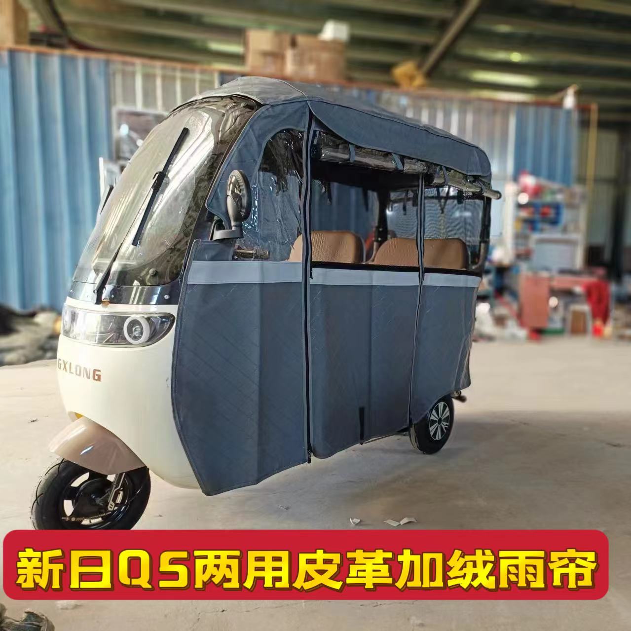 指挥官三同乐维大安飞跃新日Q5电动三轮车棚网纱两用防雨挡风围帘