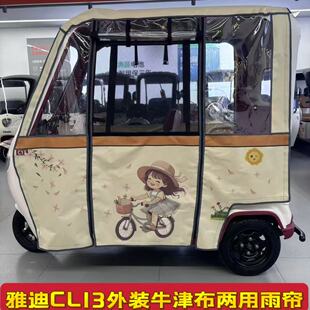 适用于雅迪CL11CL12CL13三轮车专用雨帘卡通加厚冬夏两用全封闭帘