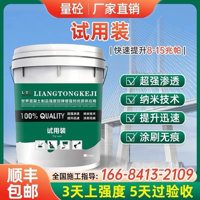 混凝土增强剂表面高效提升回弹水泥强度渗透桥梁隧道墙加强剂