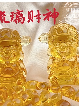 琉璃财神爷摆件招财进宝