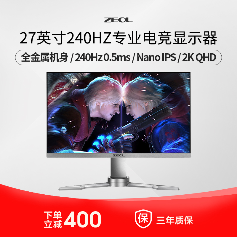 ZEOL卓尔27英寸2K240hz电竞显示器威高刷240HZ显示器2K27寸G27q7-封面