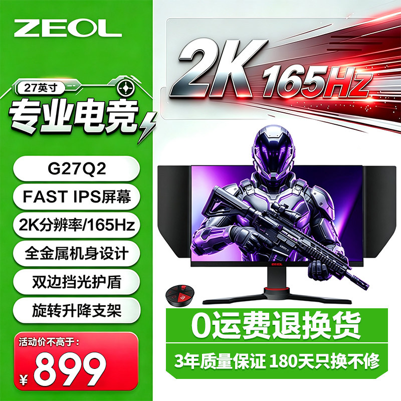 27英寸2K165HZ低蓝光电竞显示器