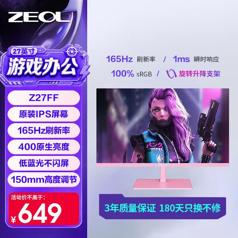 27英寸IPS屏165HZ升降旋转显示器