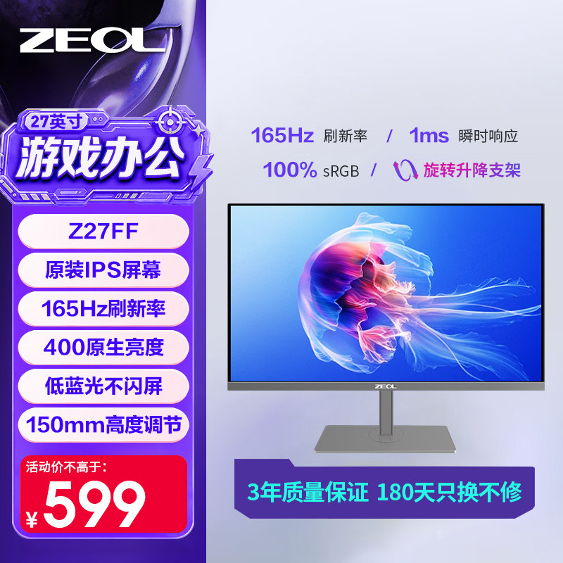 zeol400亮度165hz27英寸升降旋转