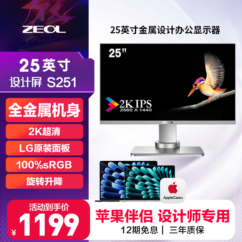 卓尔25英寸显示器zeol