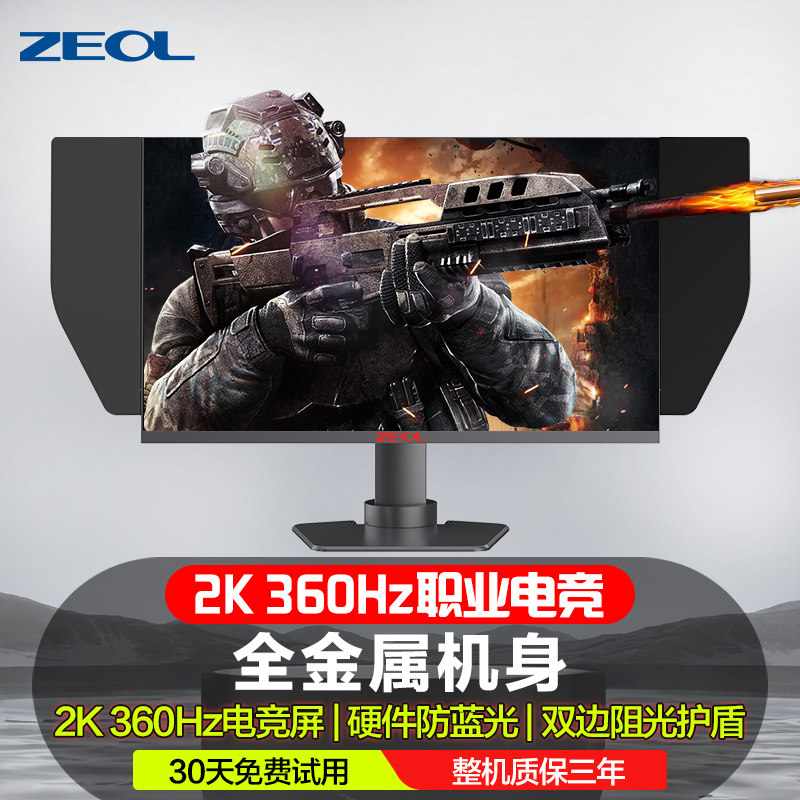 ZEOL 卓尔27英寸2k360hz显示器高刷电竞显示器360hz2K显示屏G27Q8