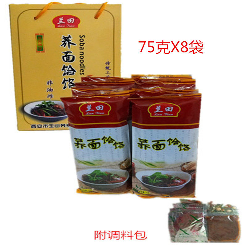陕西特产荞麦面饸饹带调料面食蓝田无糖粗粮速食挂面8x75克包邮|msdalam kategori beras/Utara-Selatan barangan kering/perasa, makanan segera yang mudah, lain - dari Buy2taobao.com untuk memberikan perkhidmatan ejen Taobao profesional membeli