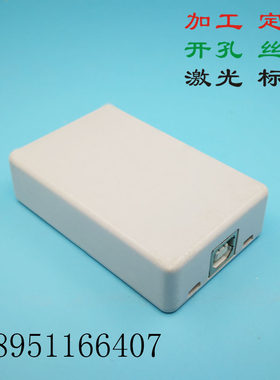 正合外壳定制 塑料diy 开孔设计 70*45*18外壳 样品