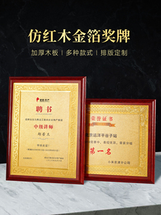 高档聘书荣誉证书牌匾定制木质金箔摆台奖牌制作外壳奖状木框结业