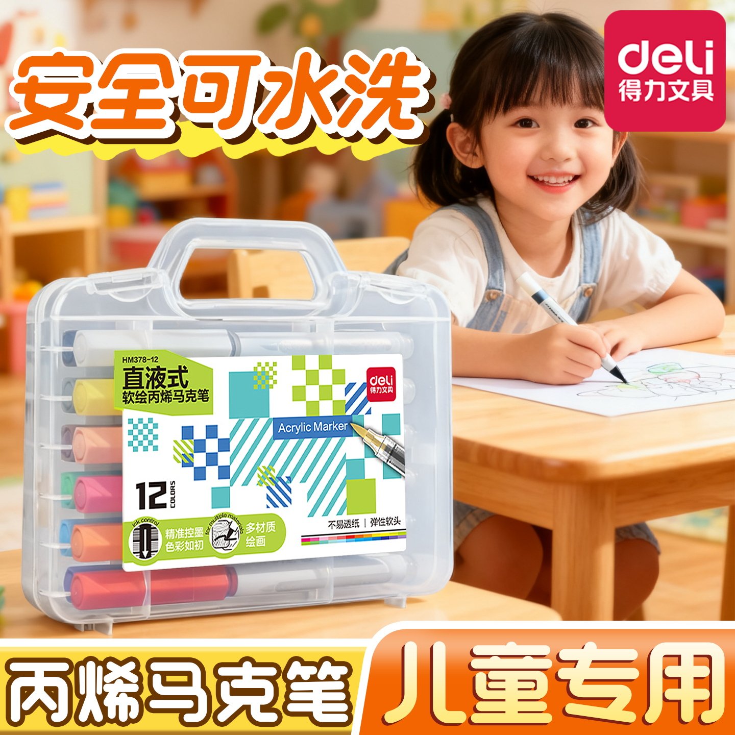 【直液式软头】无毒可水洗儿童用