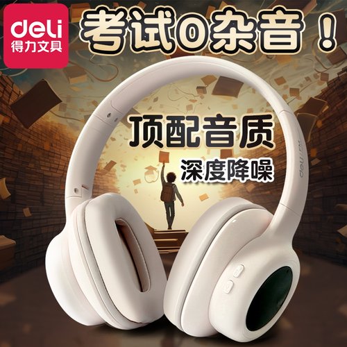 【四六级专用耳机】考试0杂音